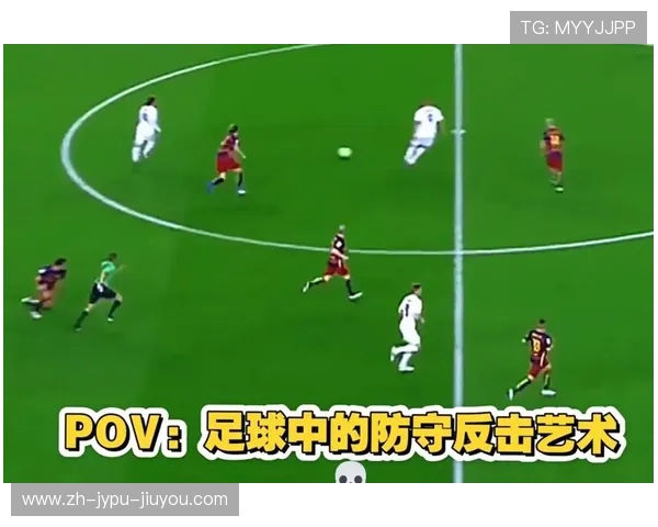 足球比赛中的快速反击与进攻节奏