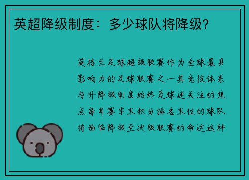 英超降级制度：多少球队将降级？