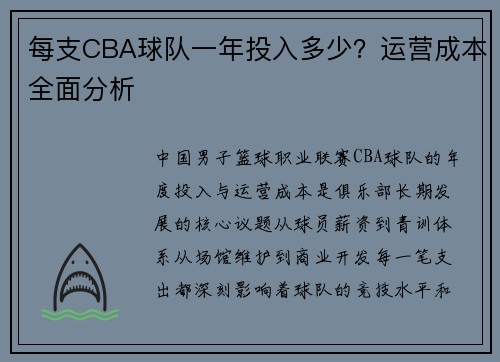 每支CBA球队一年投入多少？运营成本全面分析