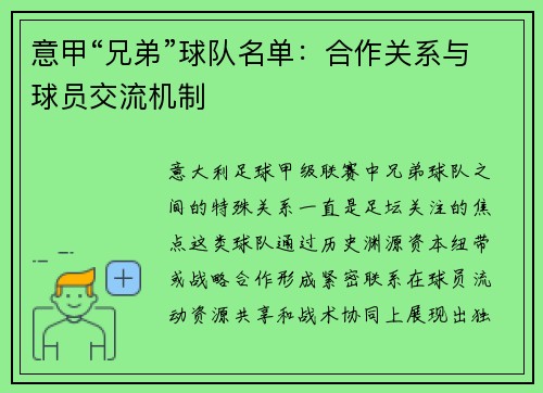 意甲“兄弟”球队名单：合作关系与球员交流机制